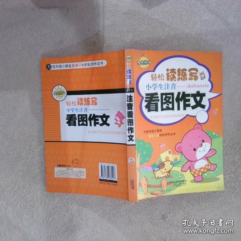 小学生注音看图作文