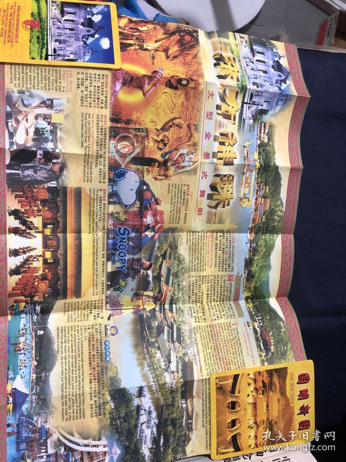 点击查看原图 圆明新园 折页介绍宣传单
东方神珠大型全景式舞剧