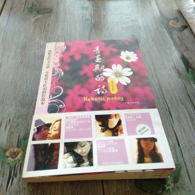 青春的诗：第十一届新概念作文大赛一等奖得主扛鼎新作范本女生卷