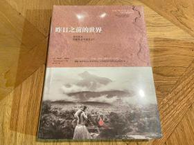 昨日之前的世界：我们能从传统社会学到什么?