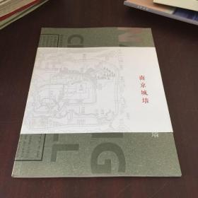 南京城墙
