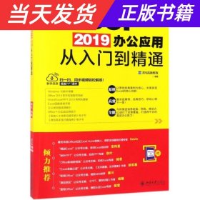 EXCEL 2019办公应用从入门到精通 