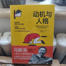 动机与人格