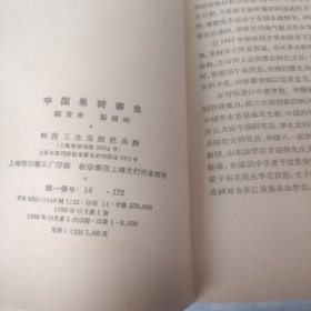 中国果树害虫