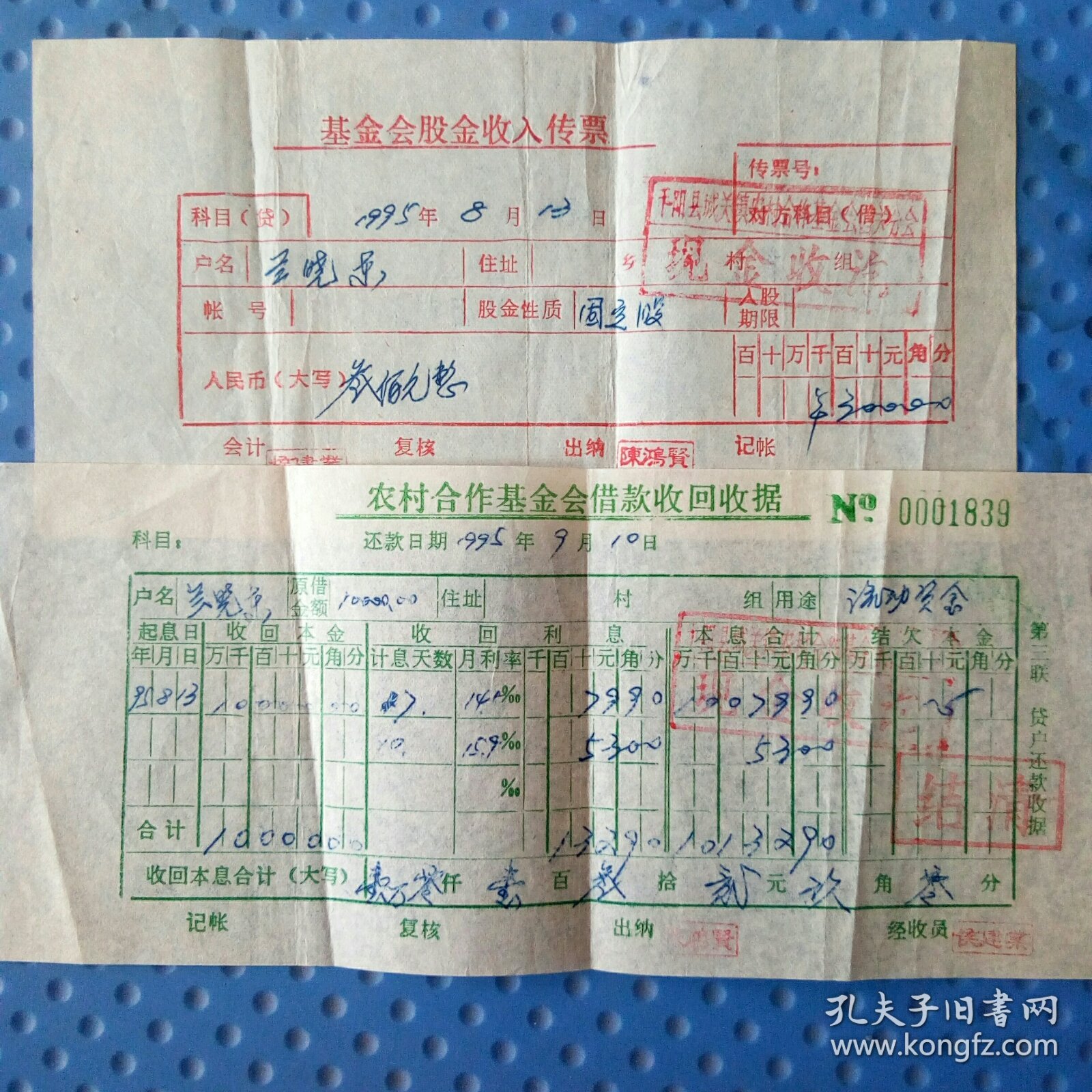 农村合作基金会票据