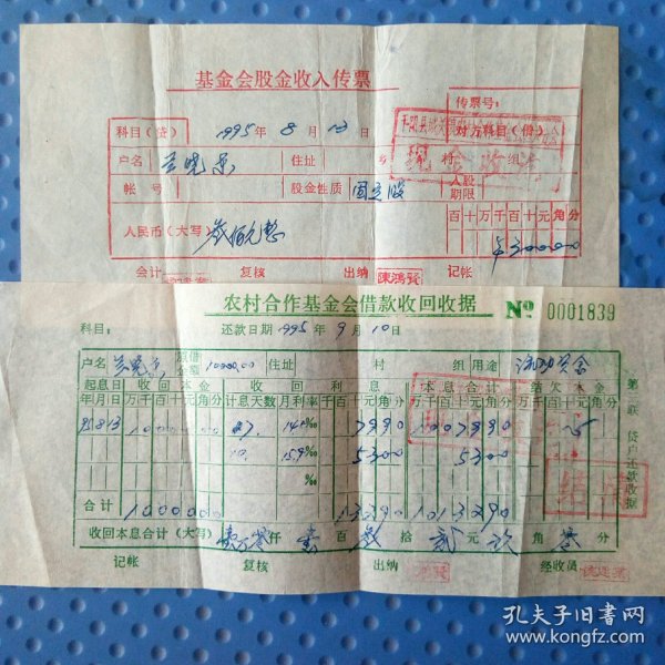 农村合作基金会票据