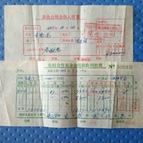 农村合作基金会票据