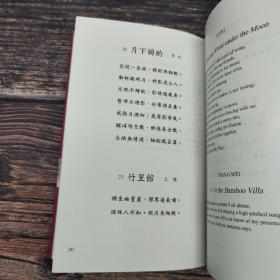 台湾清华大学版 刘师舜《One Hundred and One Chinese Poems中詩選輯》（锁线胶订）