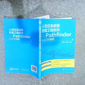 人员应急疏散仿真工程软件——Pathfinder从入门到精通