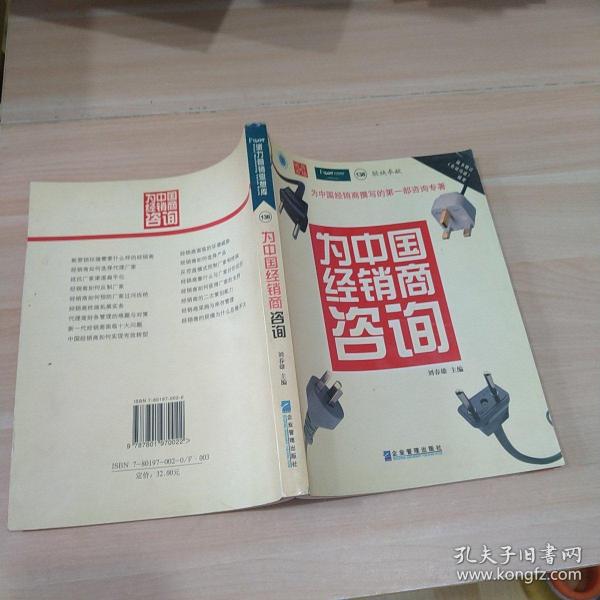 为中国经销商咨询