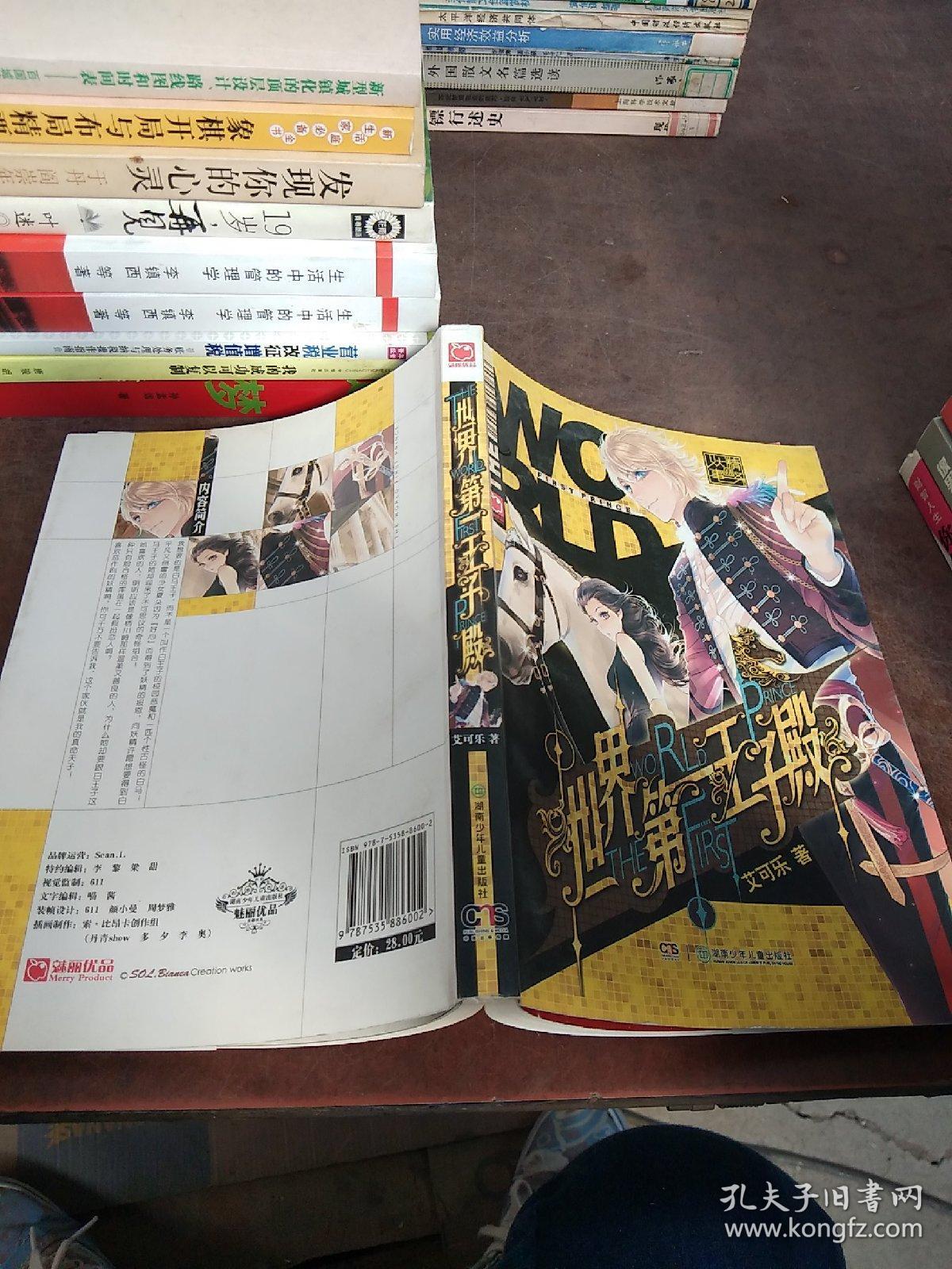 世界第一王子殿