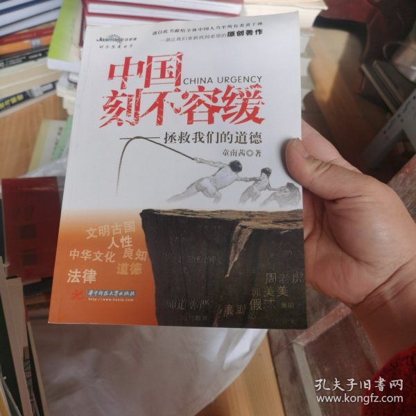 中国刻不容缓：拯救我们的道德