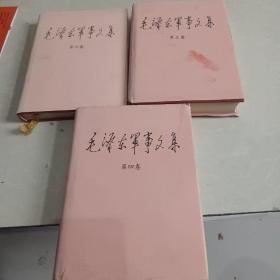 毛泽东军事文集（第三四六卷)