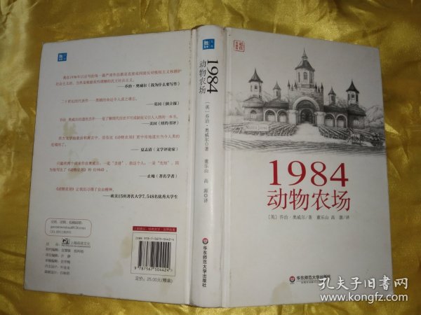 1984 动物农场