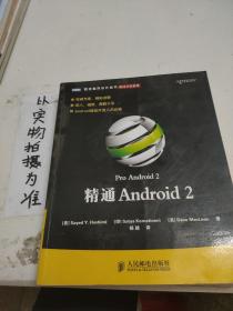 精通Android 2