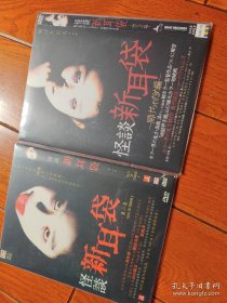 怪谈新耳袋二部 2DVD