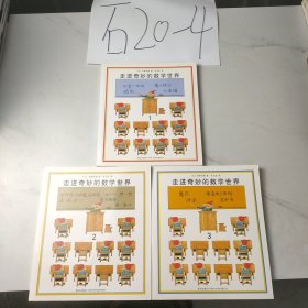 走进奇妙的数学世界