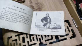 连环画：战斗在岗河边