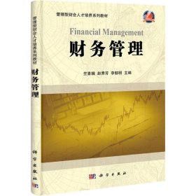 财务管理