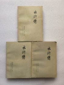 水浒传