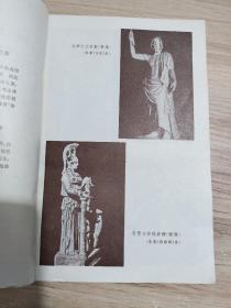 《马克思恩格斯选集》中的希腊罗马神话典故