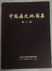 中国历史地图集第八册 清时期