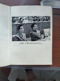 1973年9月河北人民出版社一版一印，第十次全国代表大会汇编，多幅珍贵照片