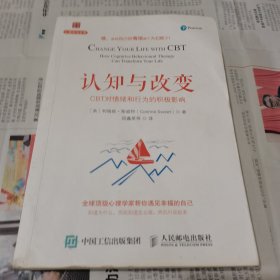 认知与改变：CBT对情绪和行为的积极影响