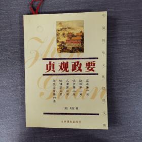 中国传统文化经典文库：智囊