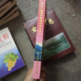 中共广西南丹县地方史大事记(1949.11~2000.12)
