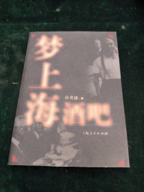 梦上海酒吧