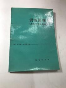 词典编纂学