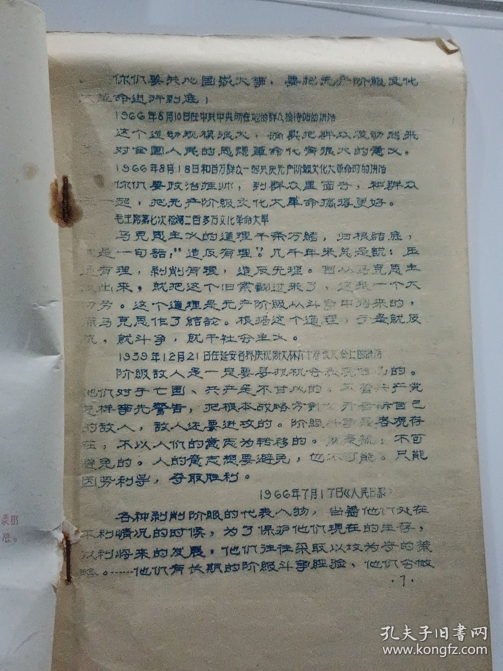 毛主席语录（油印本，22页）