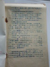 毛主席语录（油印本，22页）