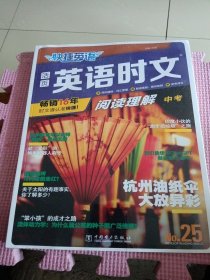 快捷英语时文阅读理解25期九年级中考