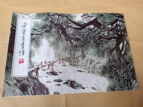 荣宝斋画谱  199  山水部分