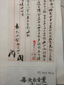 民国信札，袁氏家族、北平自来水公司股东袁光泗手札：关于股票一事，致北平自来水公司，…有教育家、藏书家、董事长傅增湘签“阅”，