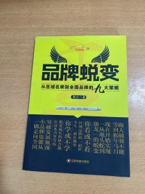 品牌蛻變