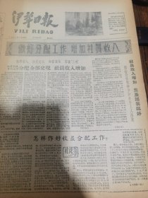 《伊犁日报》【（广东省雷州县河头公社如寮大队）积肥将实效，增产更可靠；四川崇庆县三江公社第六管理区照片】