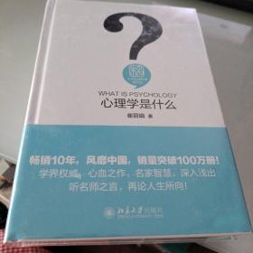 心理学是什么