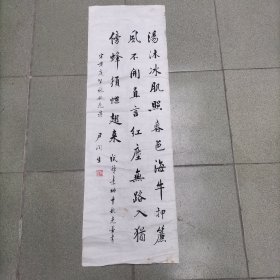 尹润生书法（保真）