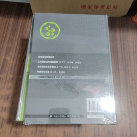 柠檬酸绿色精益制造：新技术、新应用【库存书 全新未拆封】