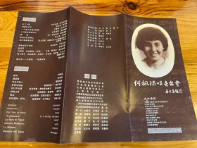 何枫独唱音乐会节目单1，1991年——2415