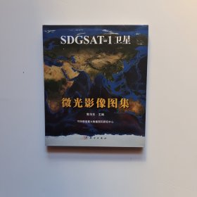 SDGSAT-1卫星微光影像图集