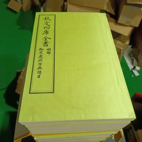 御定康熙字典 （16开宣纸平装 全7函40册全 原大仿真影印 钦定四库全书经部 御定康熙字典）