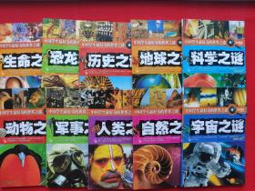 中国学生最好奇的世界之谜（全10册）