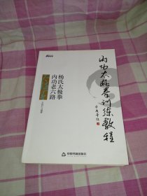 内功太极拳训练教程
