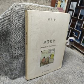 廉价哲学