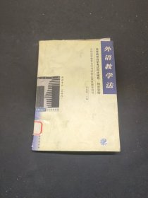 外語教學(xué)法