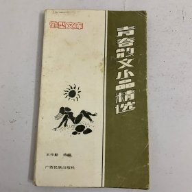 青春散文小品精选